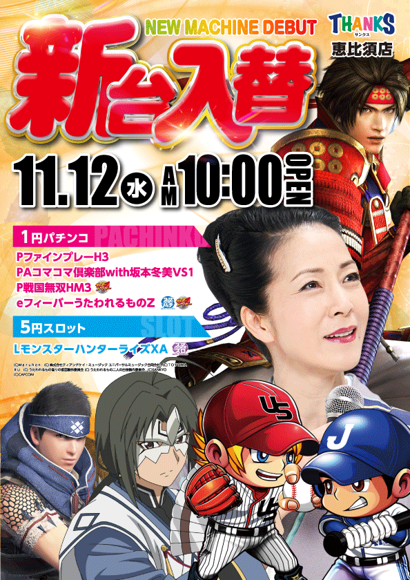 サンクス恵比須店の最新情報画像