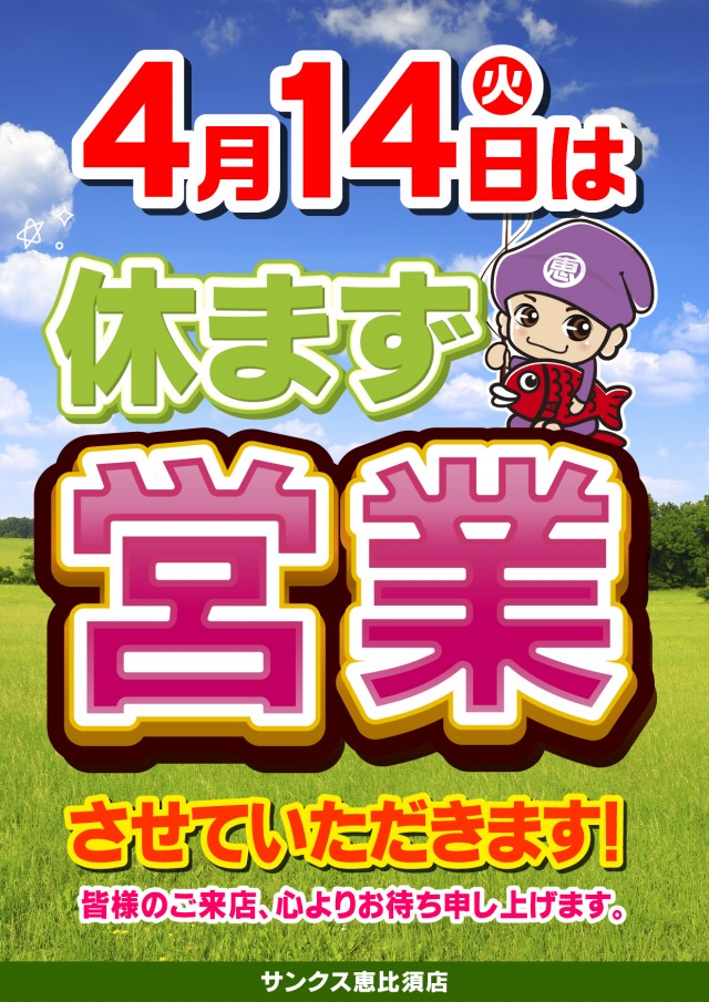 サンクス恵比須店の最新情報画像