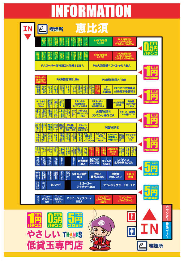 サンクス恵比須店の最新情報画像