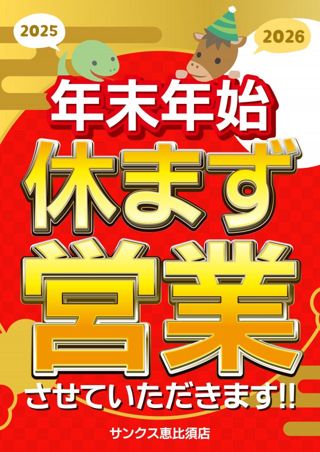サンクス恵比須店の最新情報画像