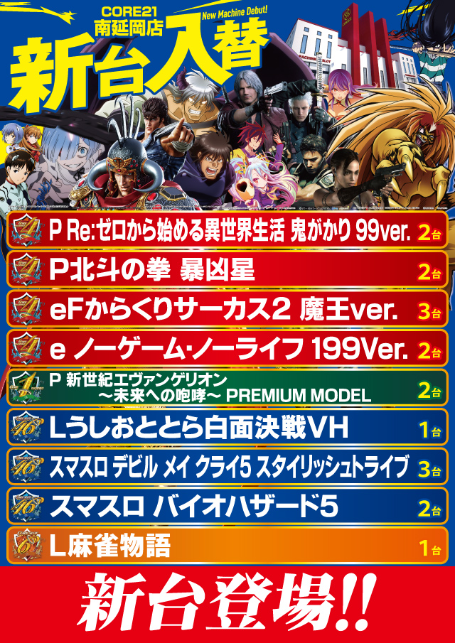 CORE21南延岡店の最新情報画像