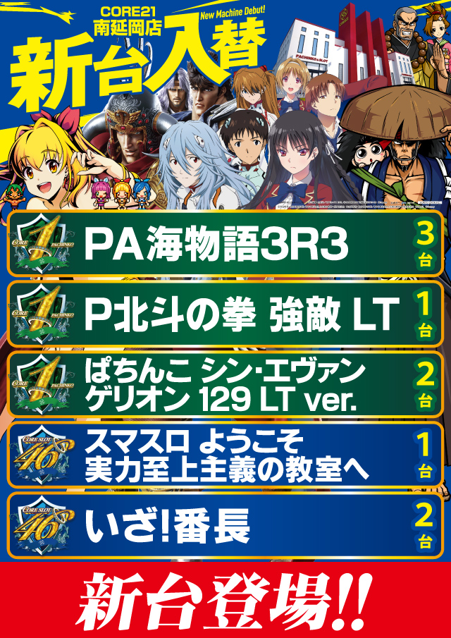 CORE21南延岡店の最新情報画像