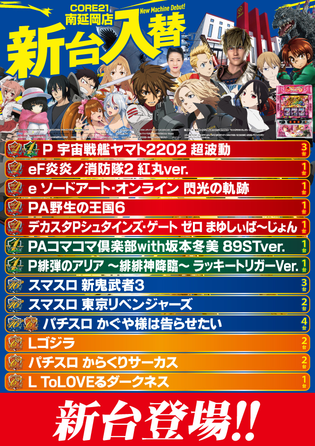 CORE21南延岡店の最新情報画像