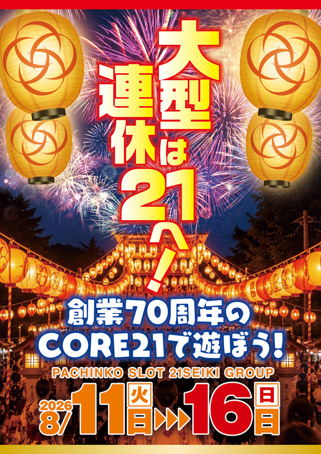 CORE21南延岡店の最新情報画像