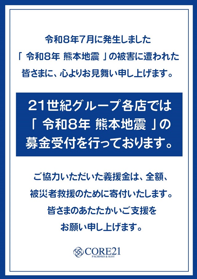 CORE21南延岡店の最新情報画像