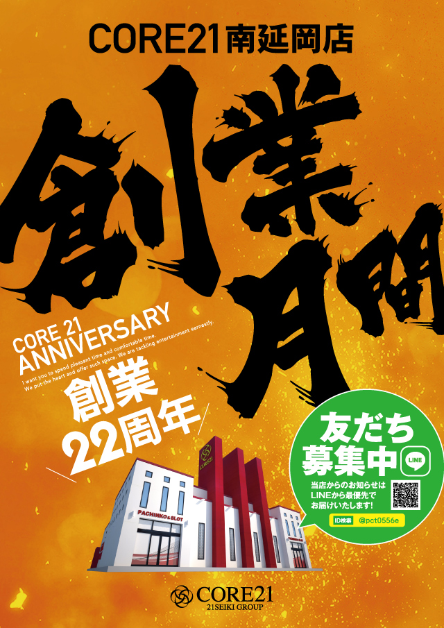 CORE21南延岡店の最新情報画像