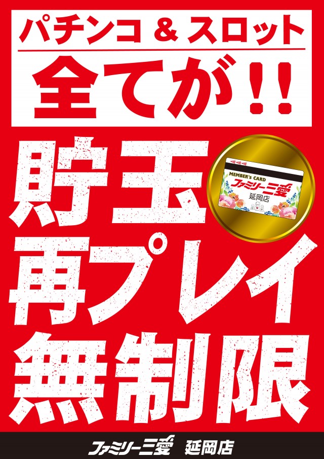 ファミリー三愛延岡店の最新情報画像