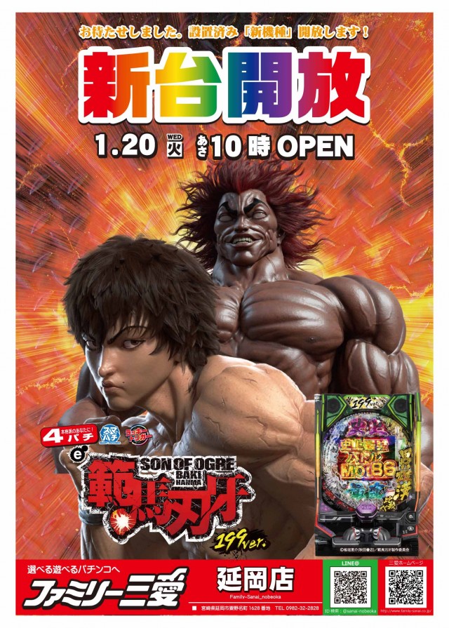 ファミリー三愛延岡店の最新情報画像