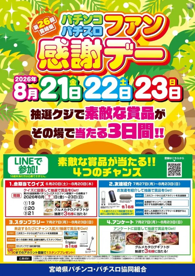 ファミリー三愛延岡店の最新情報画像