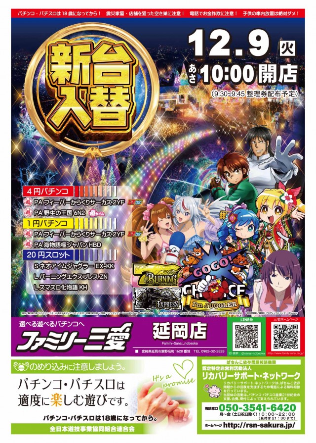 ファミリー三愛延岡店の最新情報画像