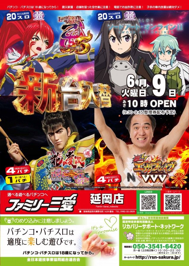 ファミリー三愛延岡店の最新情報画像