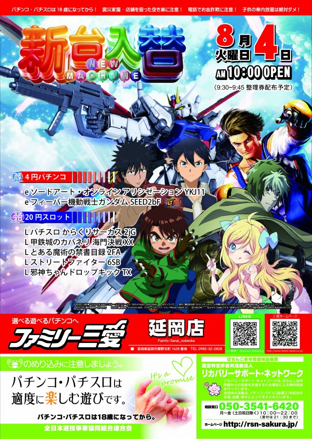 ファミリー三愛延岡店の最新情報画像