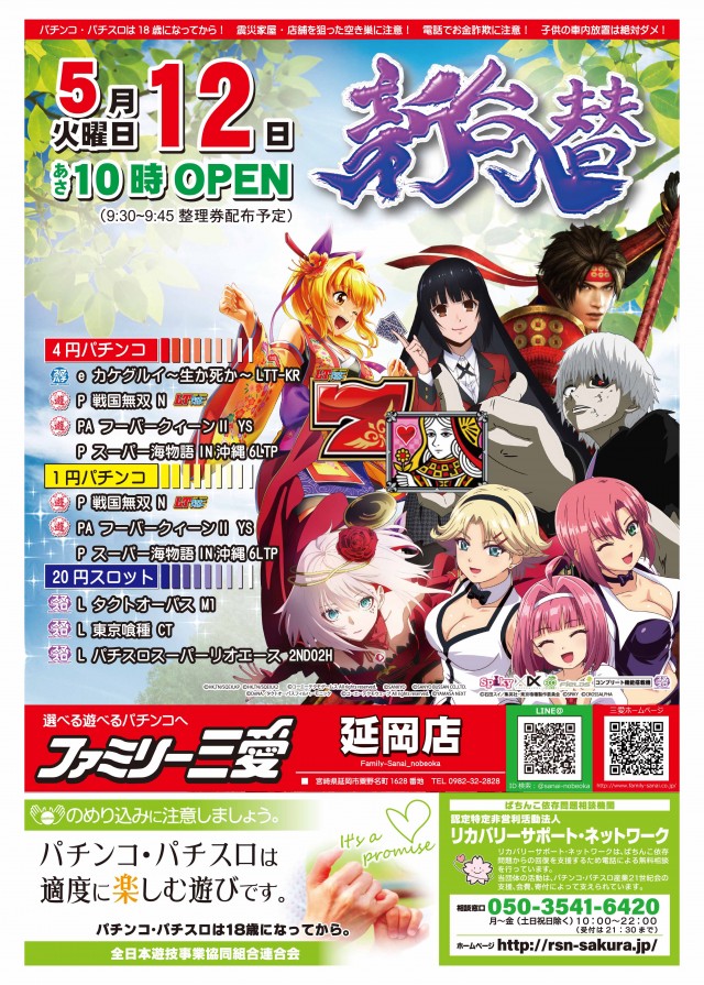 ファミリー三愛延岡店の最新情報画像