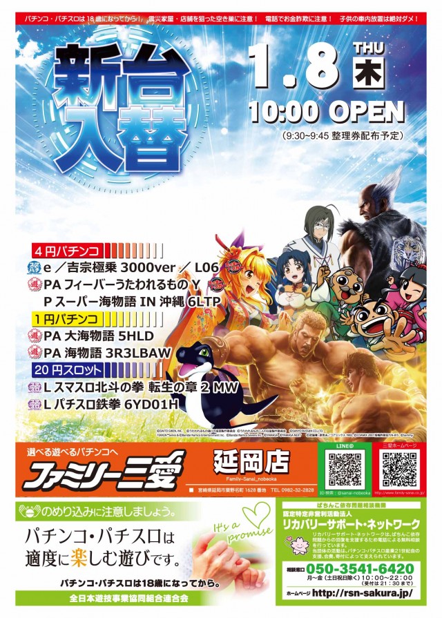 ファミリー三愛延岡店の最新情報画像