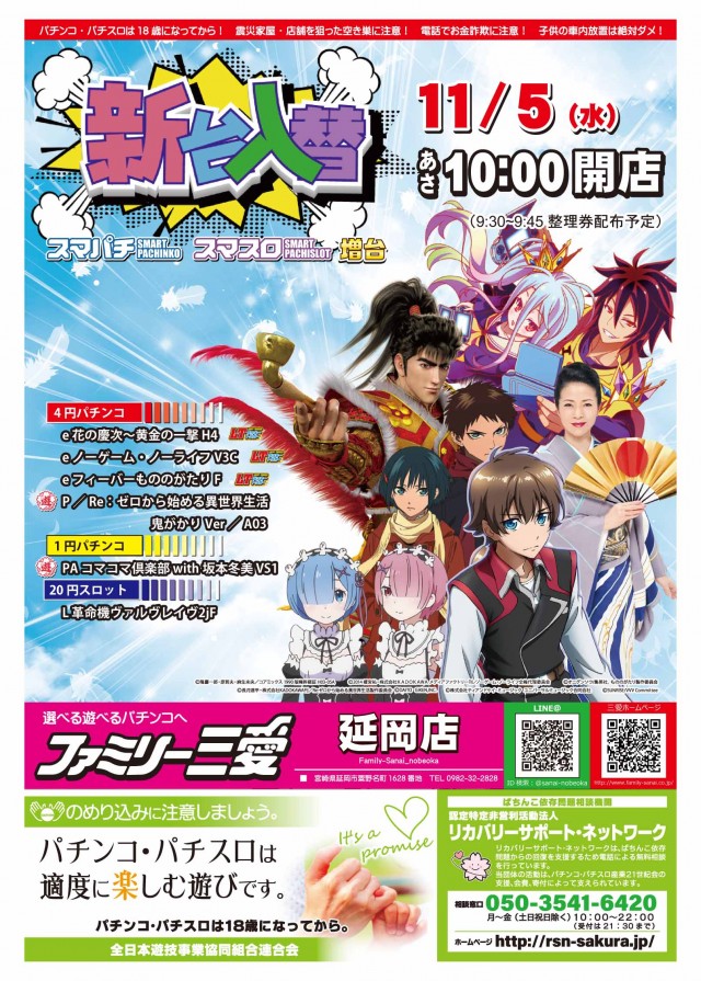 ファミリー三愛延岡店の最新情報画像