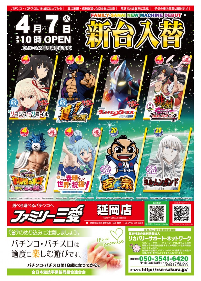 ファミリー三愛延岡店の最新情報画像