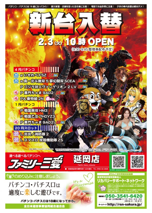 ファミリー三愛延岡店の最新情報画像