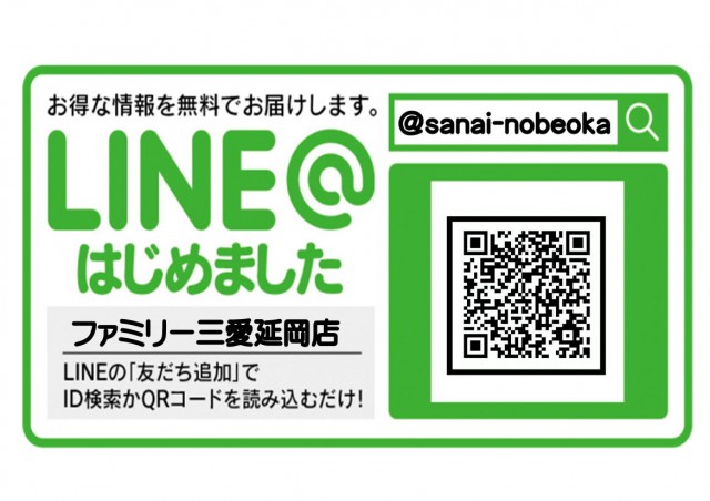 ファミリー三愛延岡店の最新情報画像