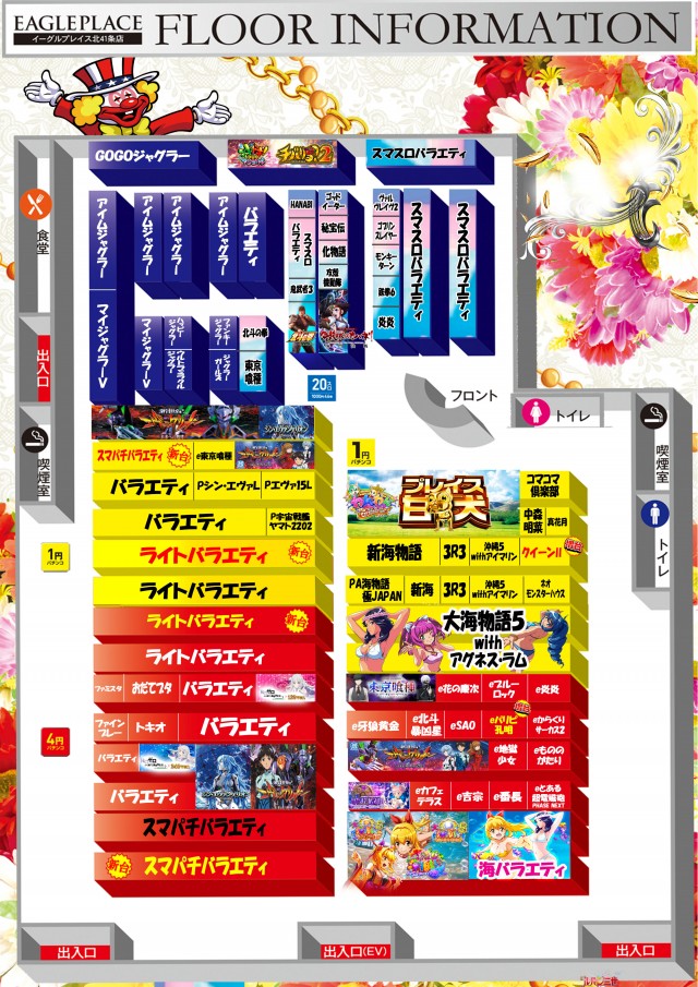 イーグルプレイス北41条店の最新情報画像