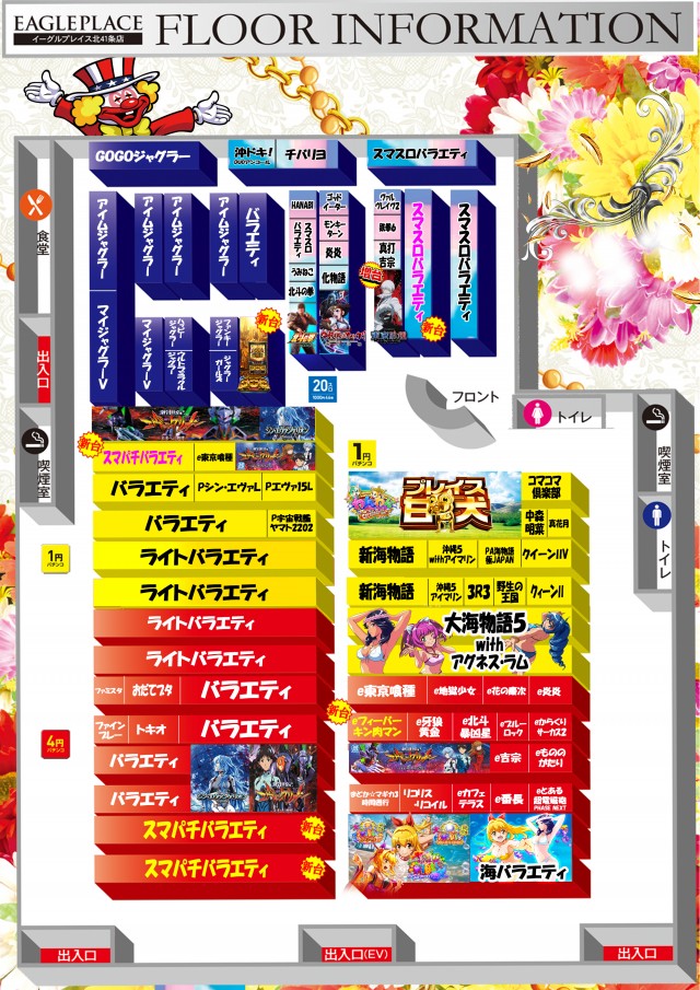 イーグルプレイス北41条店の最新情報画像
