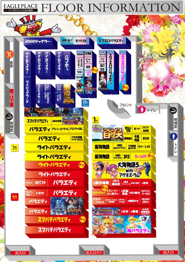 イーグルプレイス北41条店の最新情報画像