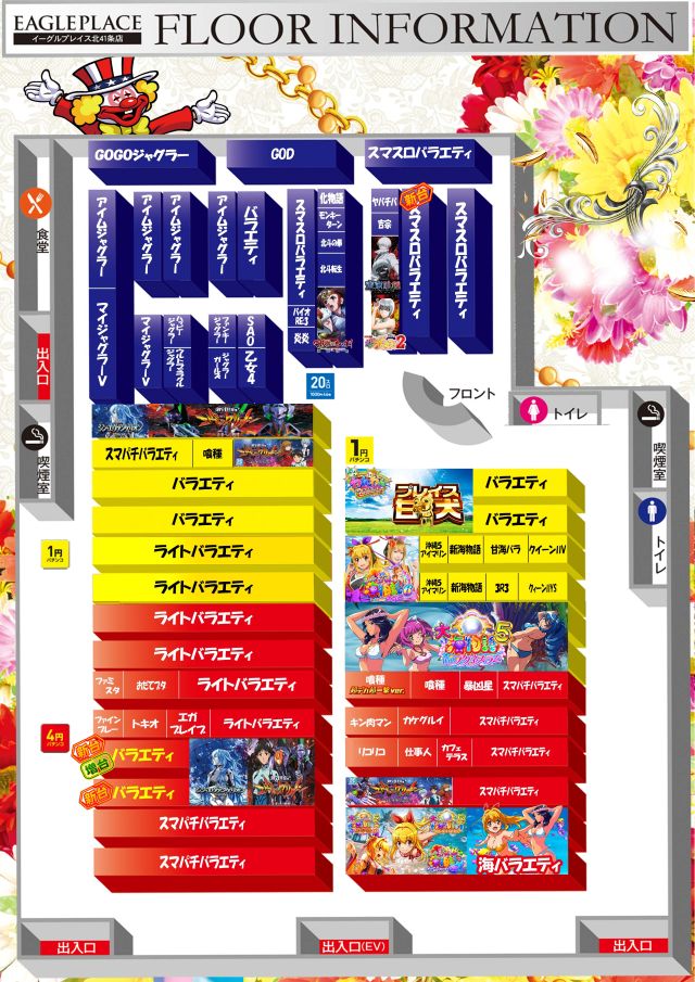 イーグルプレイス北41条店の最新情報画像