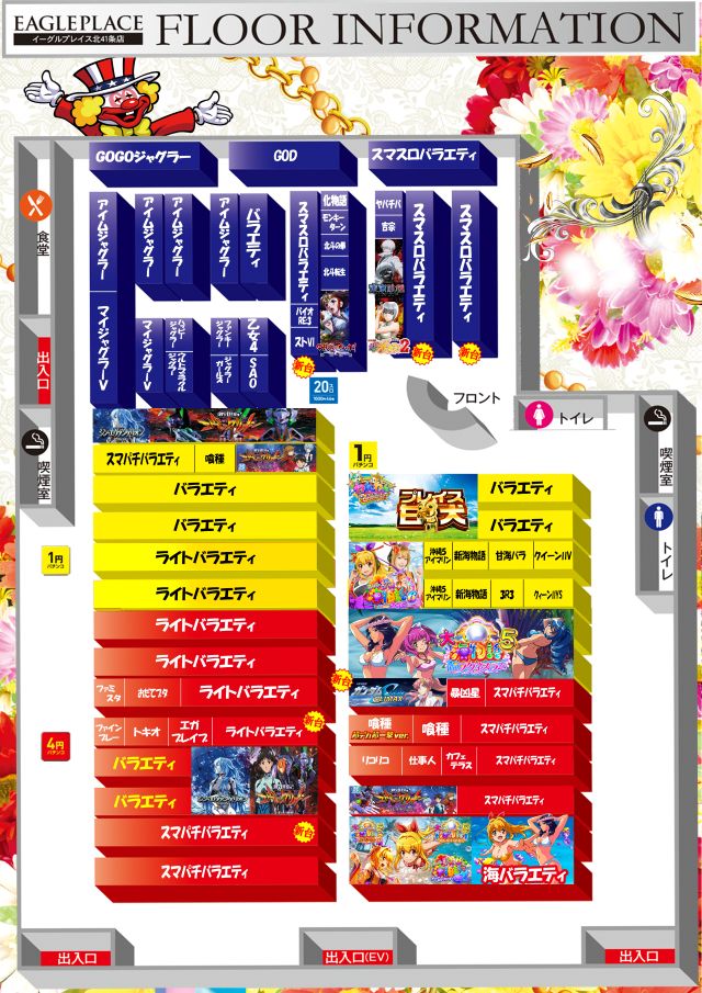 イーグルプレイス北41条店の最新情報画像