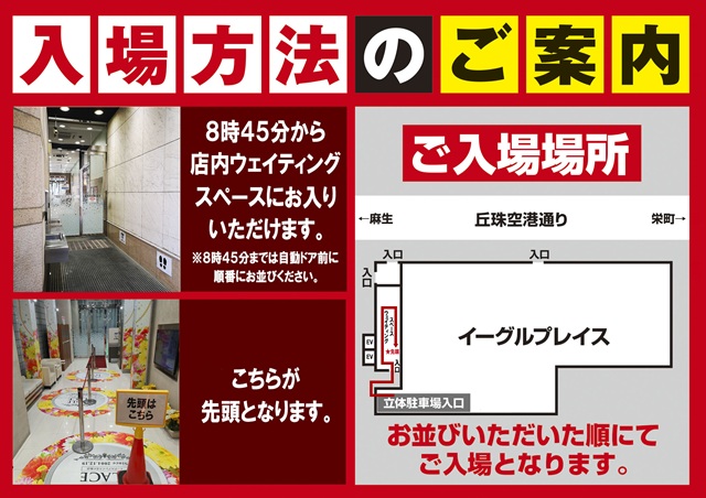 イーグルプレイス北41条店の最新情報画像