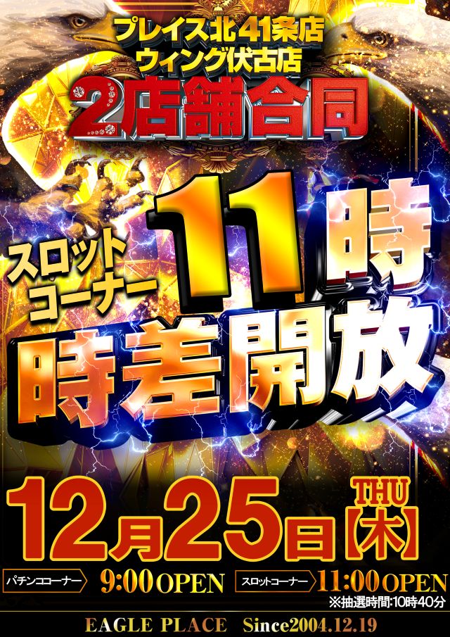 イーグルプレイス北41条店の最新情報画像