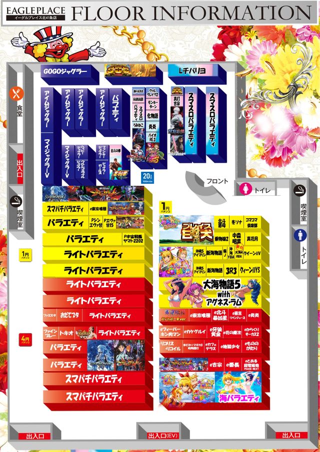 イーグルプレイス北41条店の最新情報画像