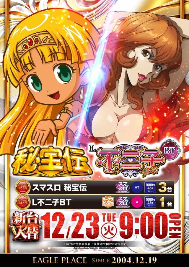 イーグルプレイス北41条店の最新情報画像