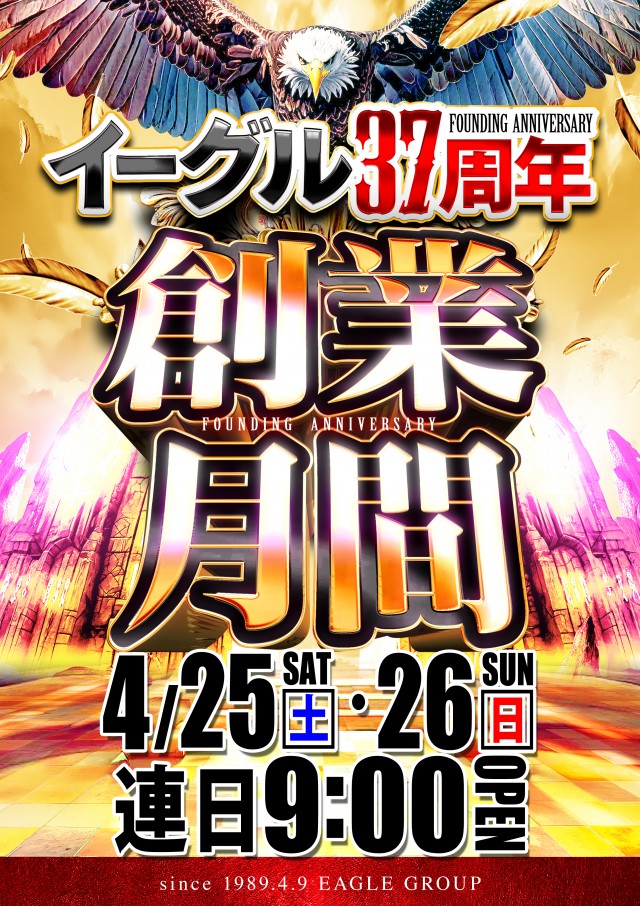 イーグルプレイス北41条店の最新情報画像