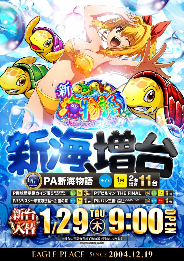 イーグルプレイス北41条店の最新情報画像