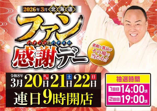 イーグルプレイス北41条店の最新情報画像