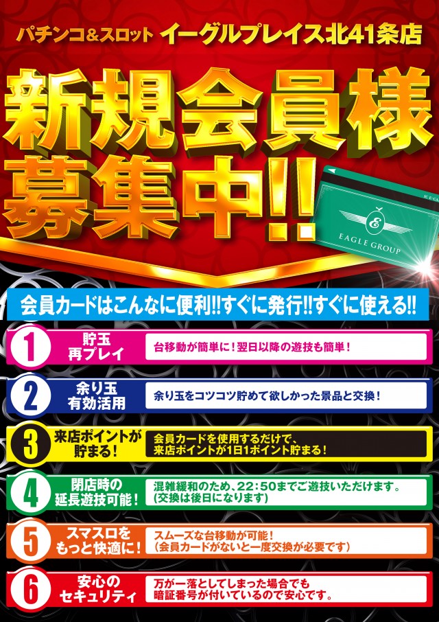 イーグルプレイス北41条店の最新情報画像