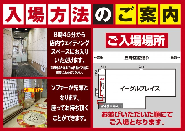 イーグルプレイス北41条店の最新情報画像