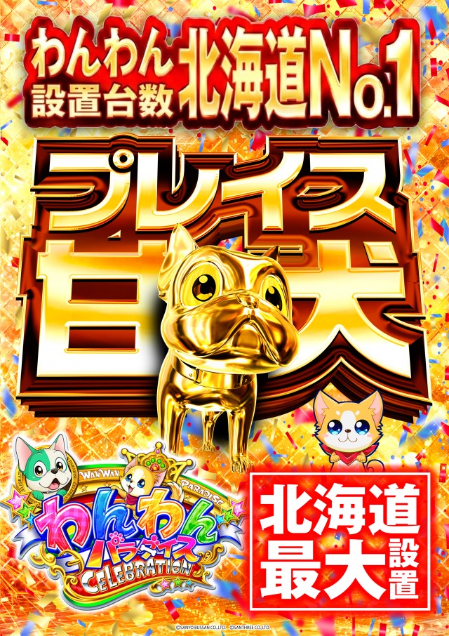 イーグルプレイス北41条店の最新情報画像