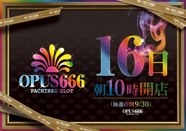 オーパス666延岡店の最新情報画像