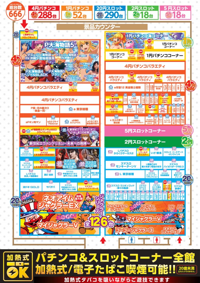 オーパス666延岡店の最新情報画像