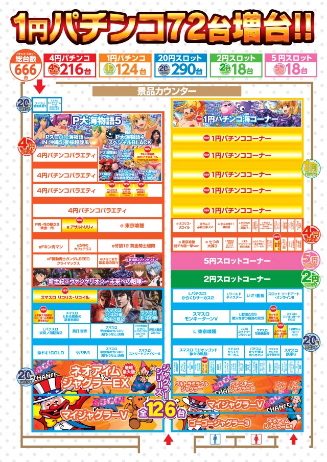 オーパス666延岡店の最新情報画像