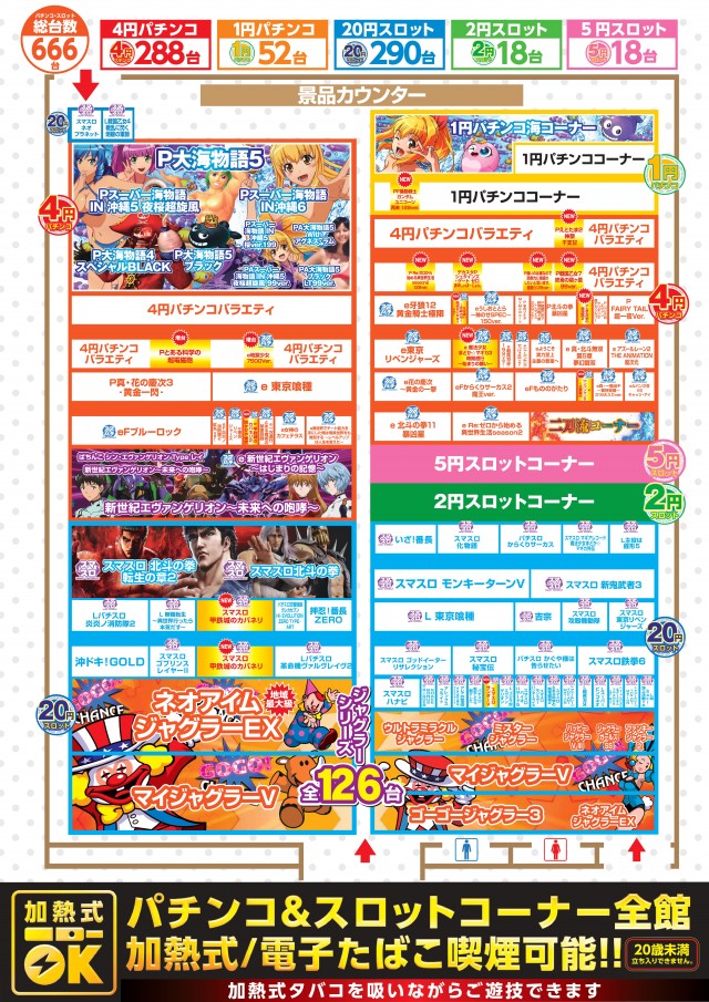 オーパス666延岡店の最新情報画像