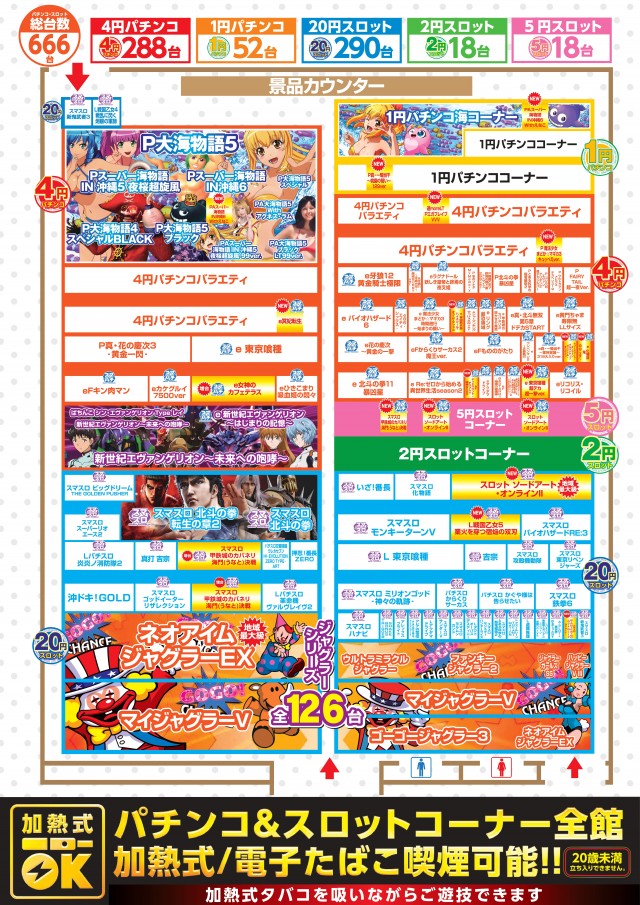 オーパス666延岡店の最新情報画像