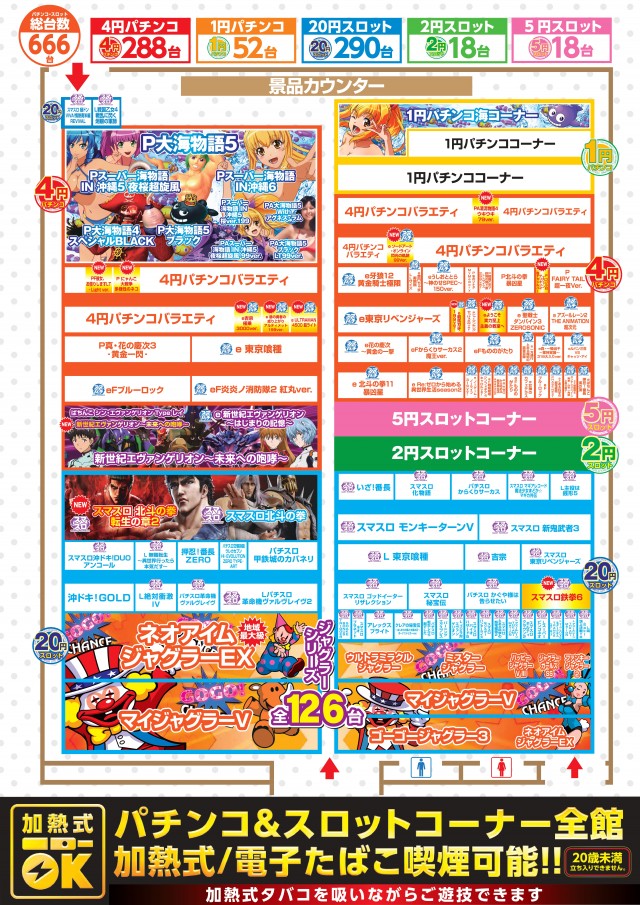 オーパス666延岡店の最新情報画像