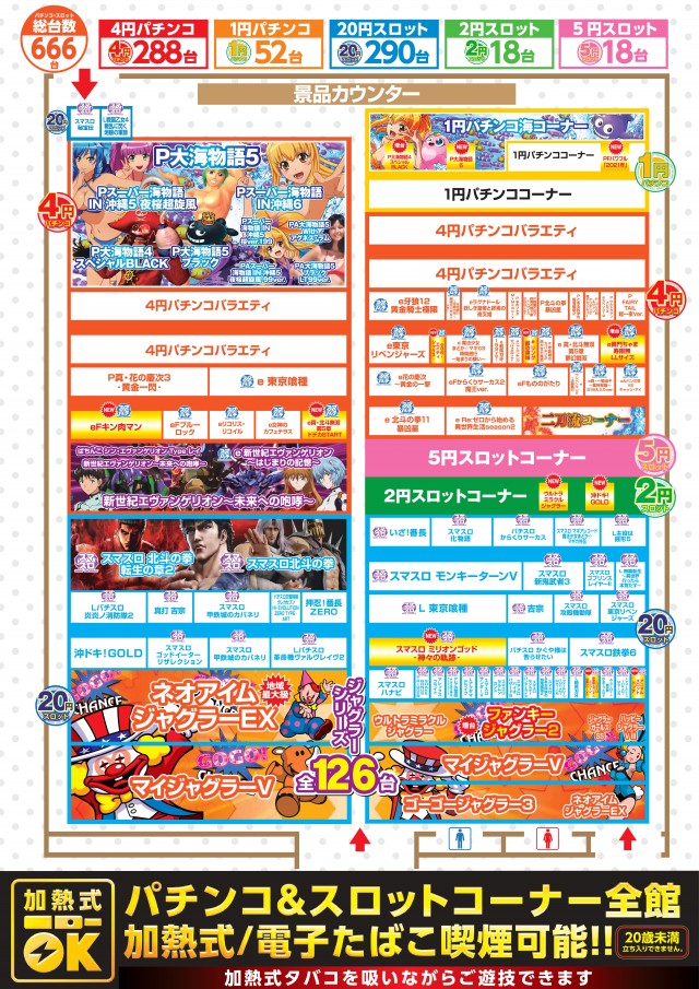 オーパス666延岡店の最新情報画像