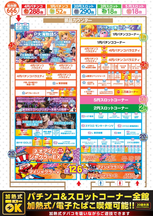 オーパス666延岡店の最新情報画像