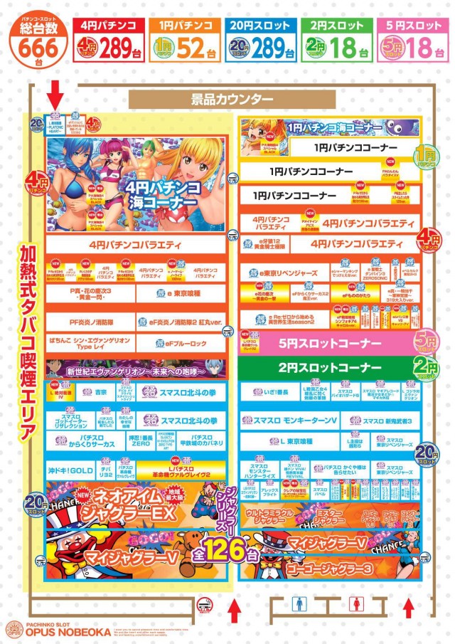 オーパス666延岡店の最新情報画像