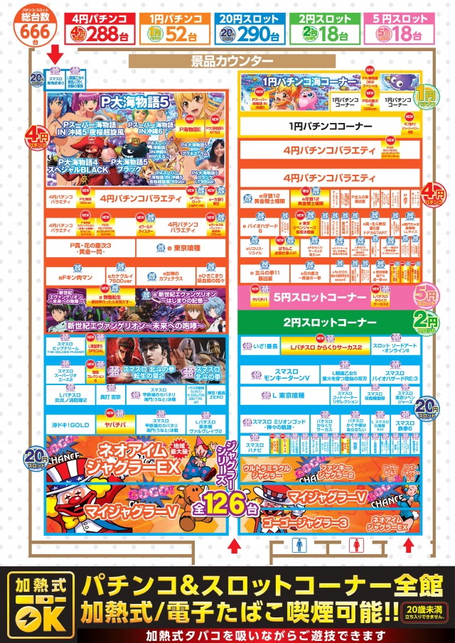 オーパス666延岡店の最新情報画像