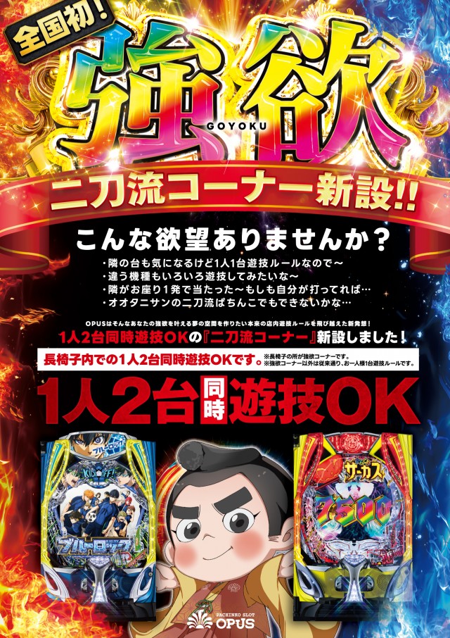 オーパス666延岡店の最新情報画像