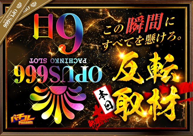 オーパス666延岡店の最新情報画像