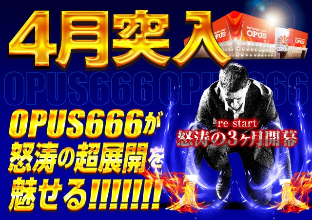 オーパス666延岡店の最新情報画像